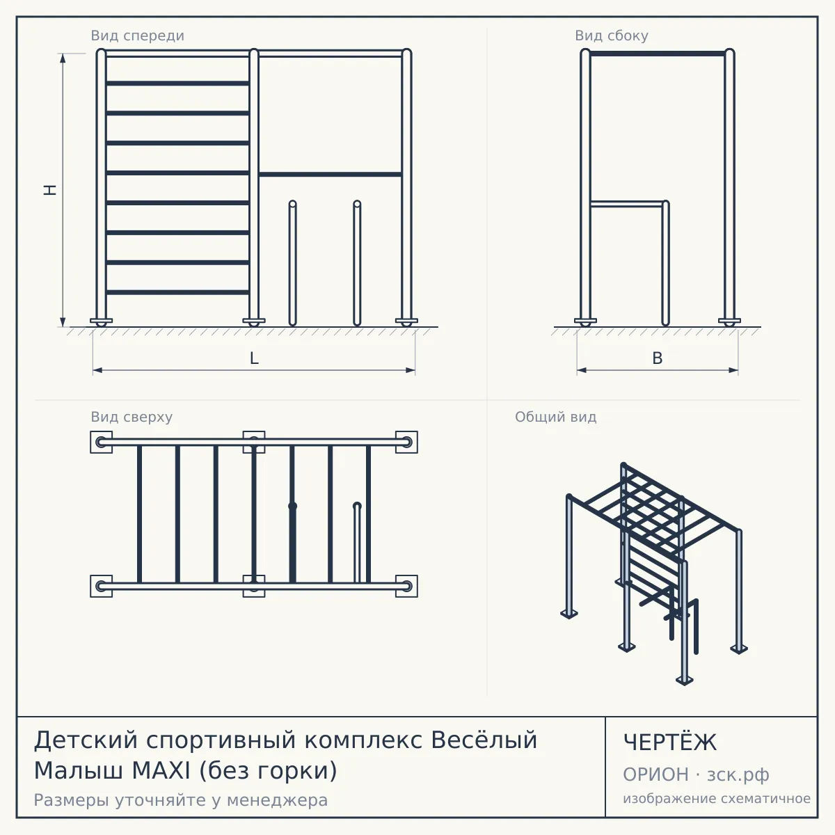 Детский спортивный комплекс Весёлый Малыш МАXI (без горки) — чертёж