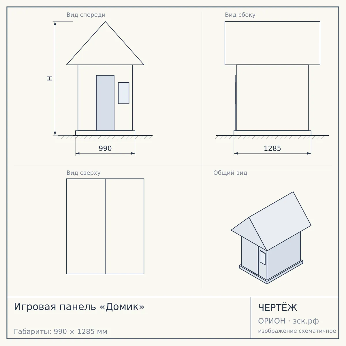 Игровая панель «Домик» — чертёж