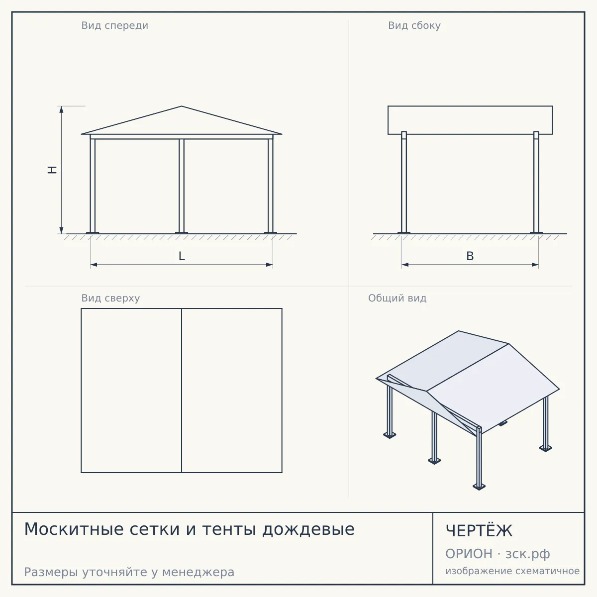 Москитные сетки и тенты дождевые — чертёж