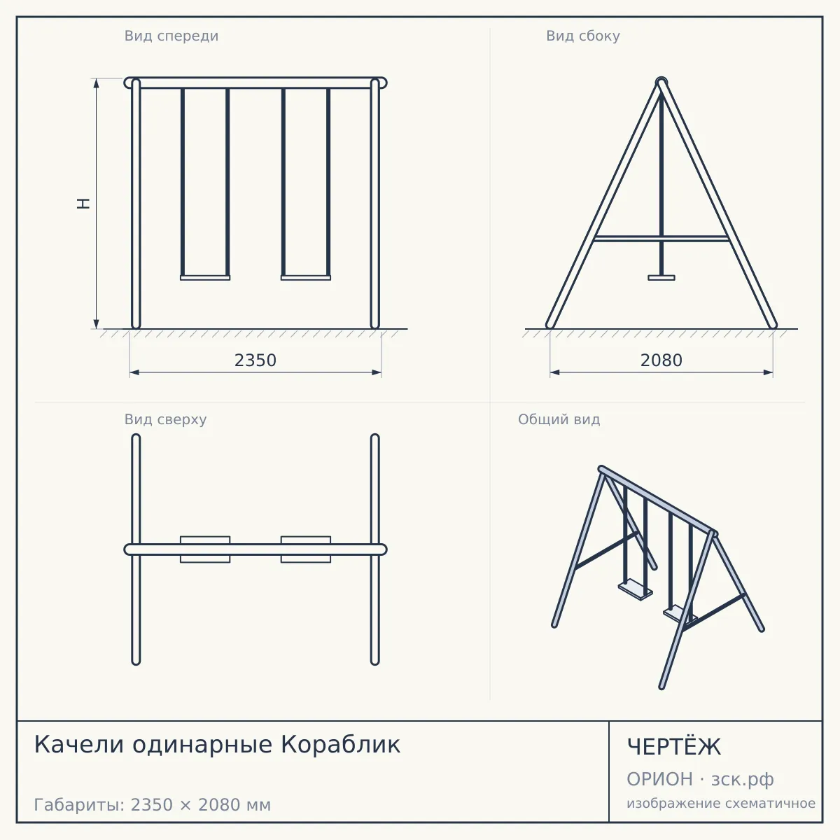 Качели одинарные Кораблик — чертёж
