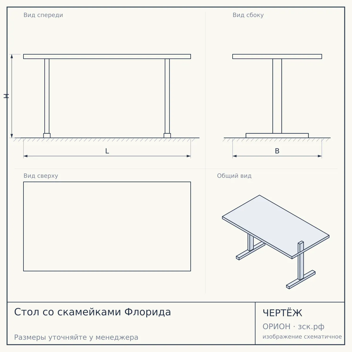 Стол со скамейками Флорида — чертёж