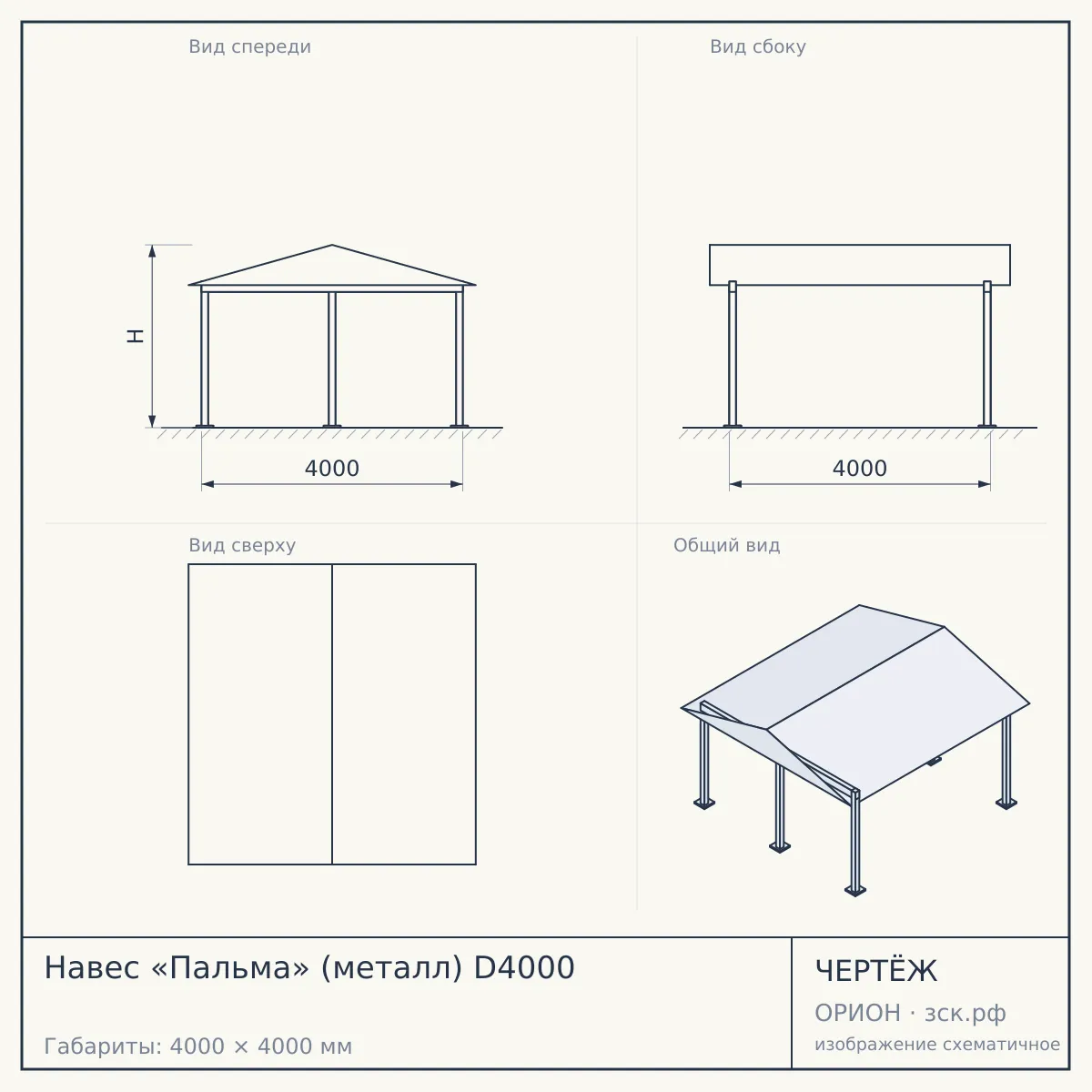 Навес «Пальма» (металл) D4000 — чертёж