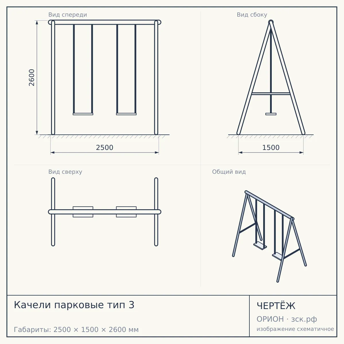 Качели парковые тип 3 — чертёж