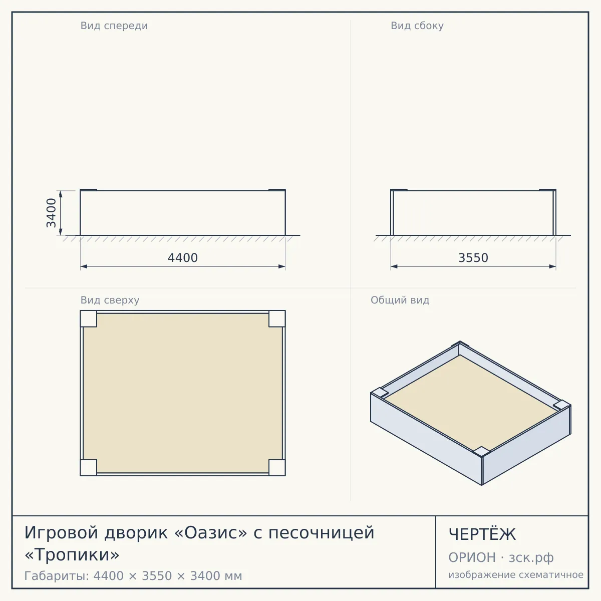 Игровой дворик «Оазис» с песочницей «Тропики» — чертёж