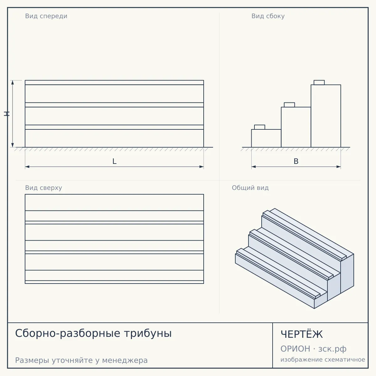 Сборно-разборные трибуны — чертёж