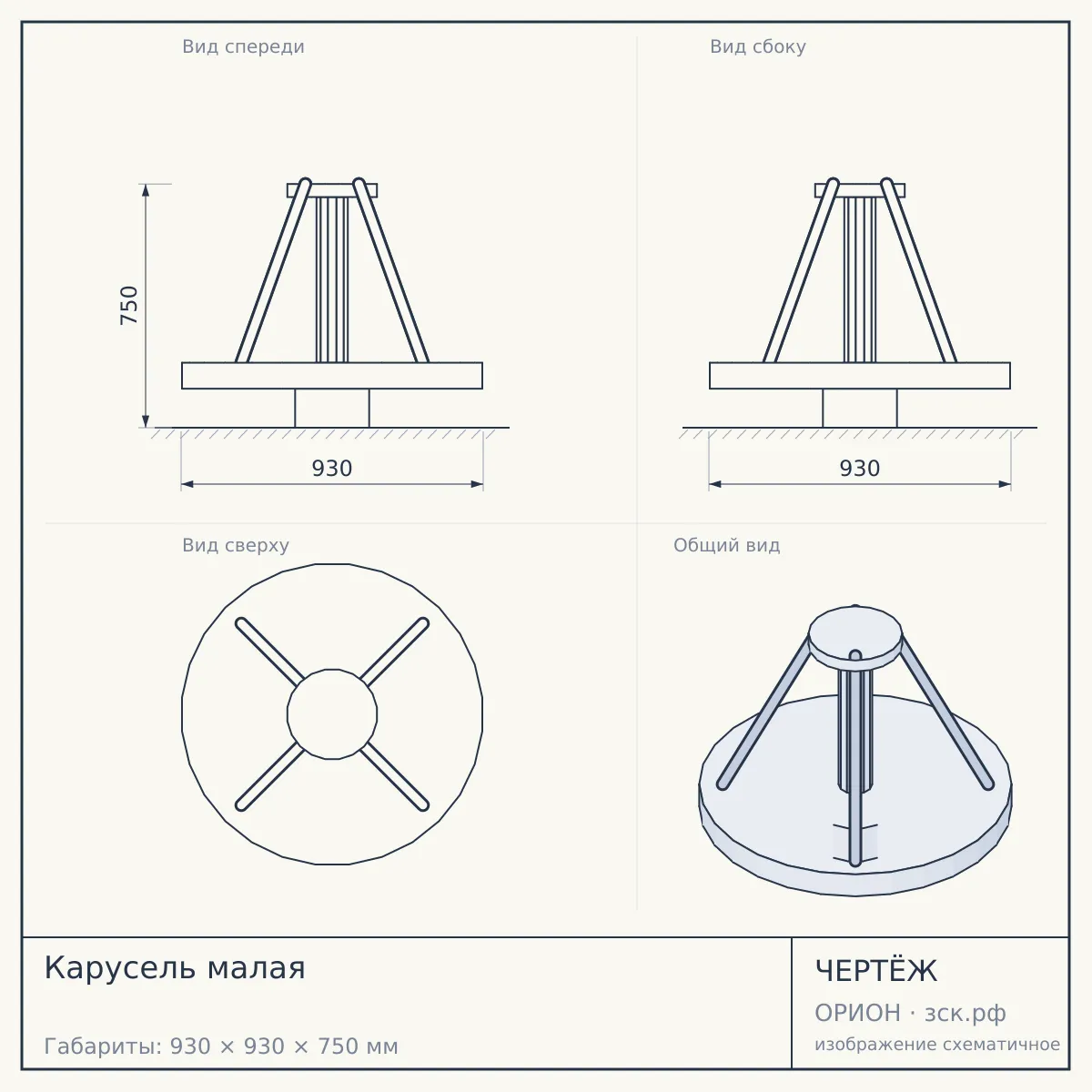 Карусель малая — чертёж