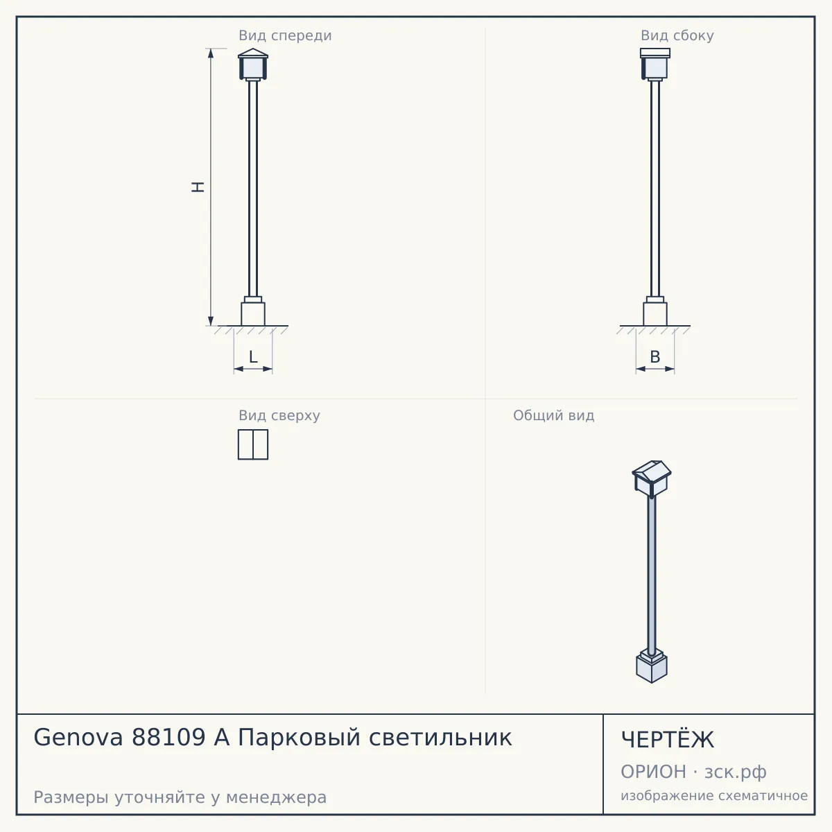 Genova 88109 A Парковый светильник — чертёж