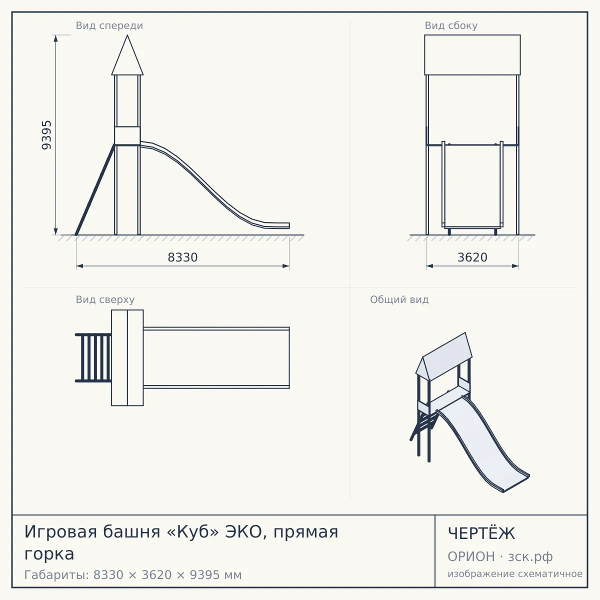 Игровая башня «Куб» ЭКО, прямая горка — чертёж