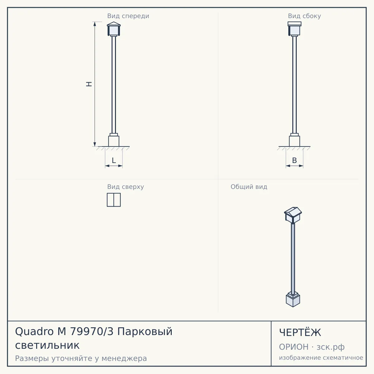 Quadro M 79970/3 Парковый светильник — чертёж
