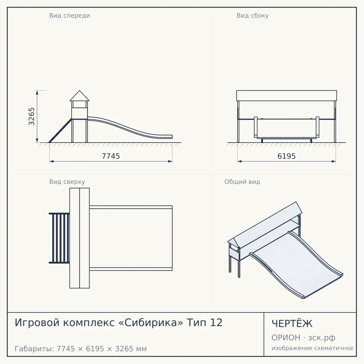 Игровой комплекс «Сибирика» Тип 12 — чертёж