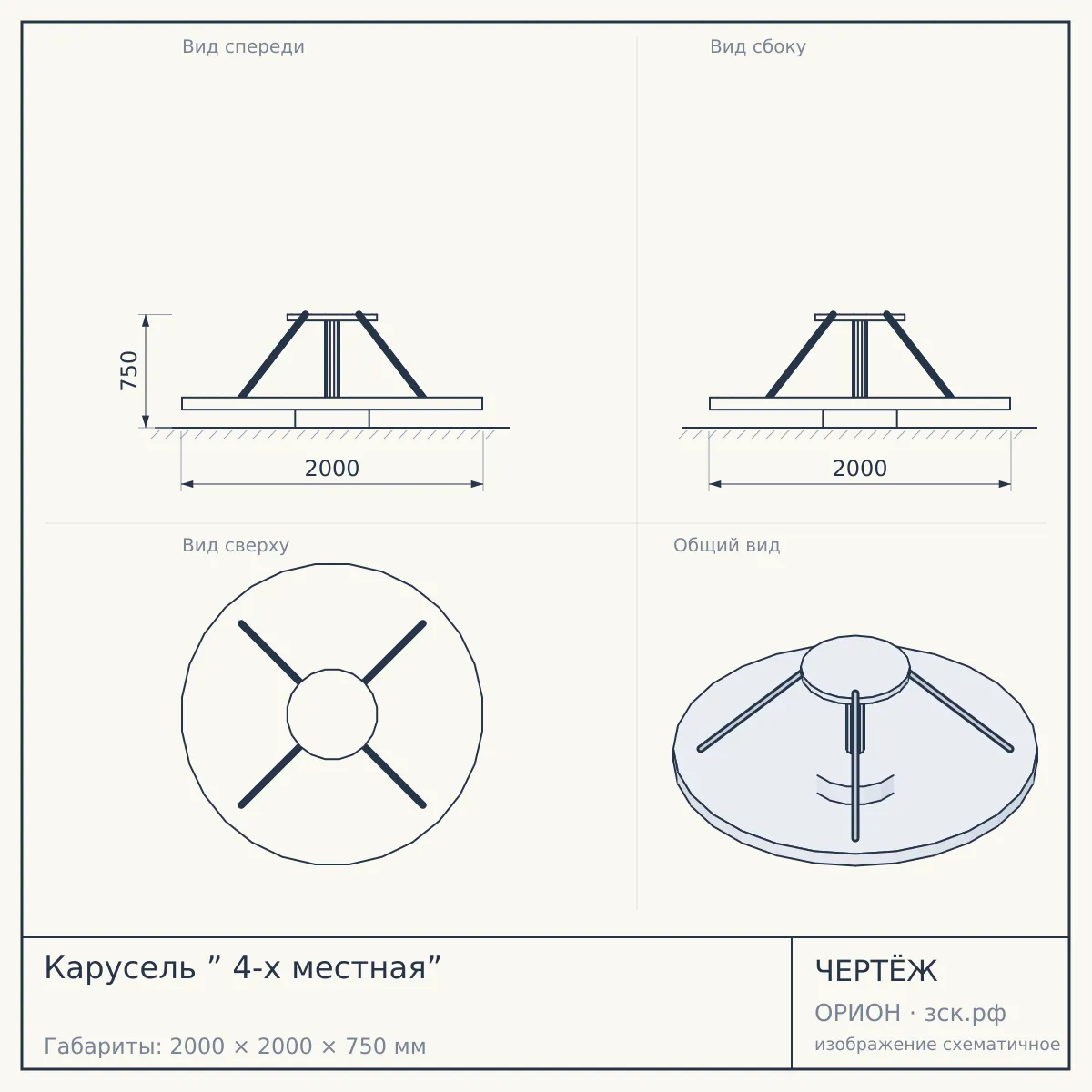 Карусель ” 4-х местная” — чертёж