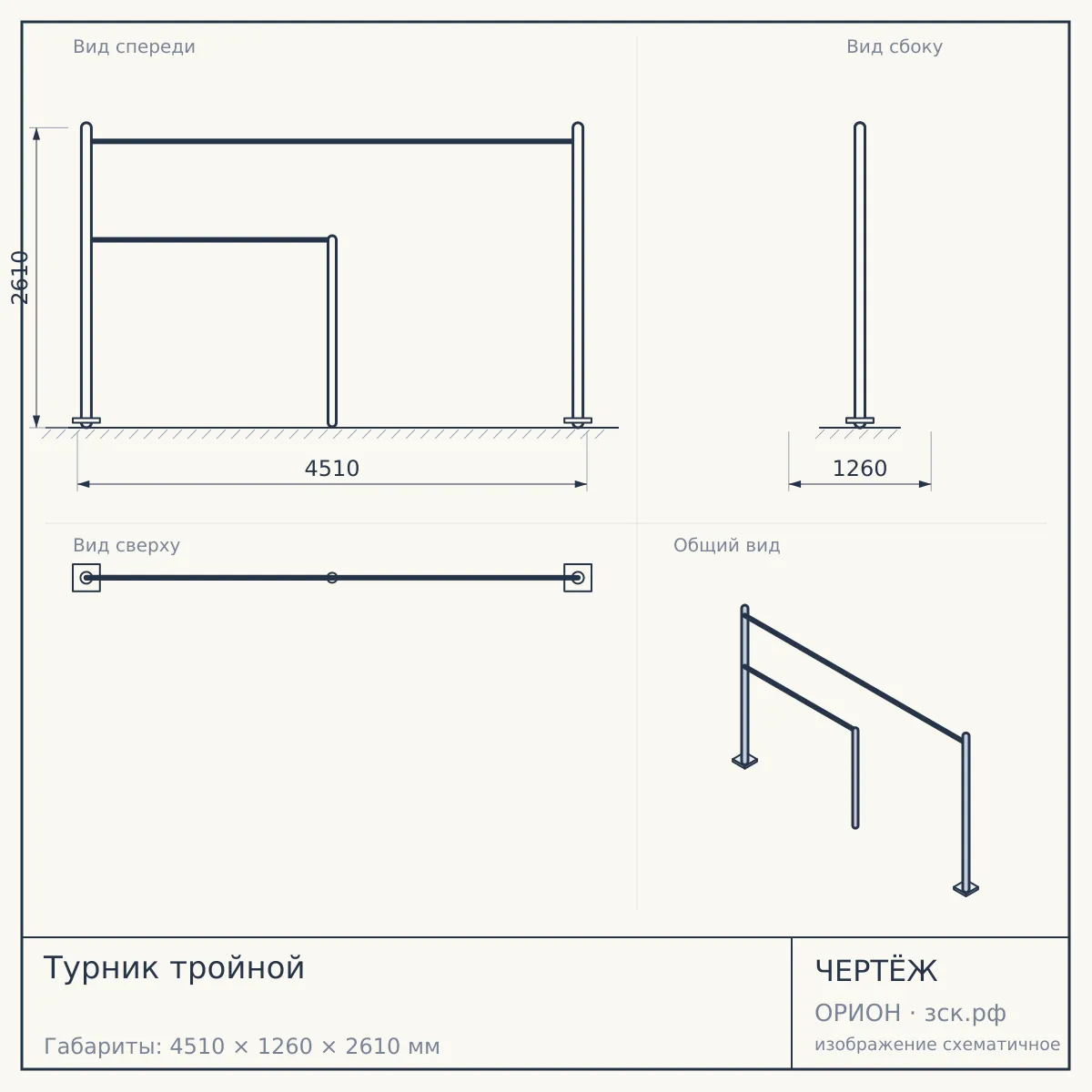 Турник тройной — чертёж