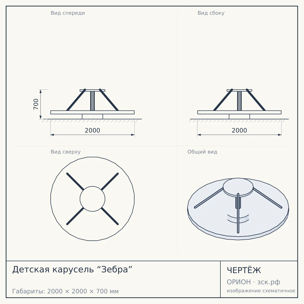 Детская карусель “Зебра” — чертёж
