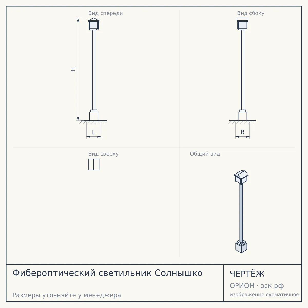 Фибероптический светильник Солнышко — чертёж