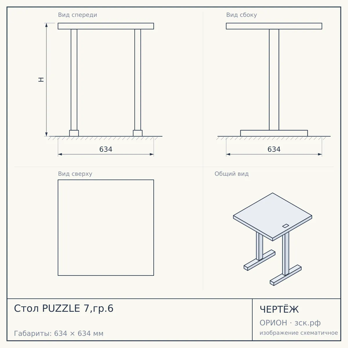 Стол PUZZLE 7,гр.6 — чертёж