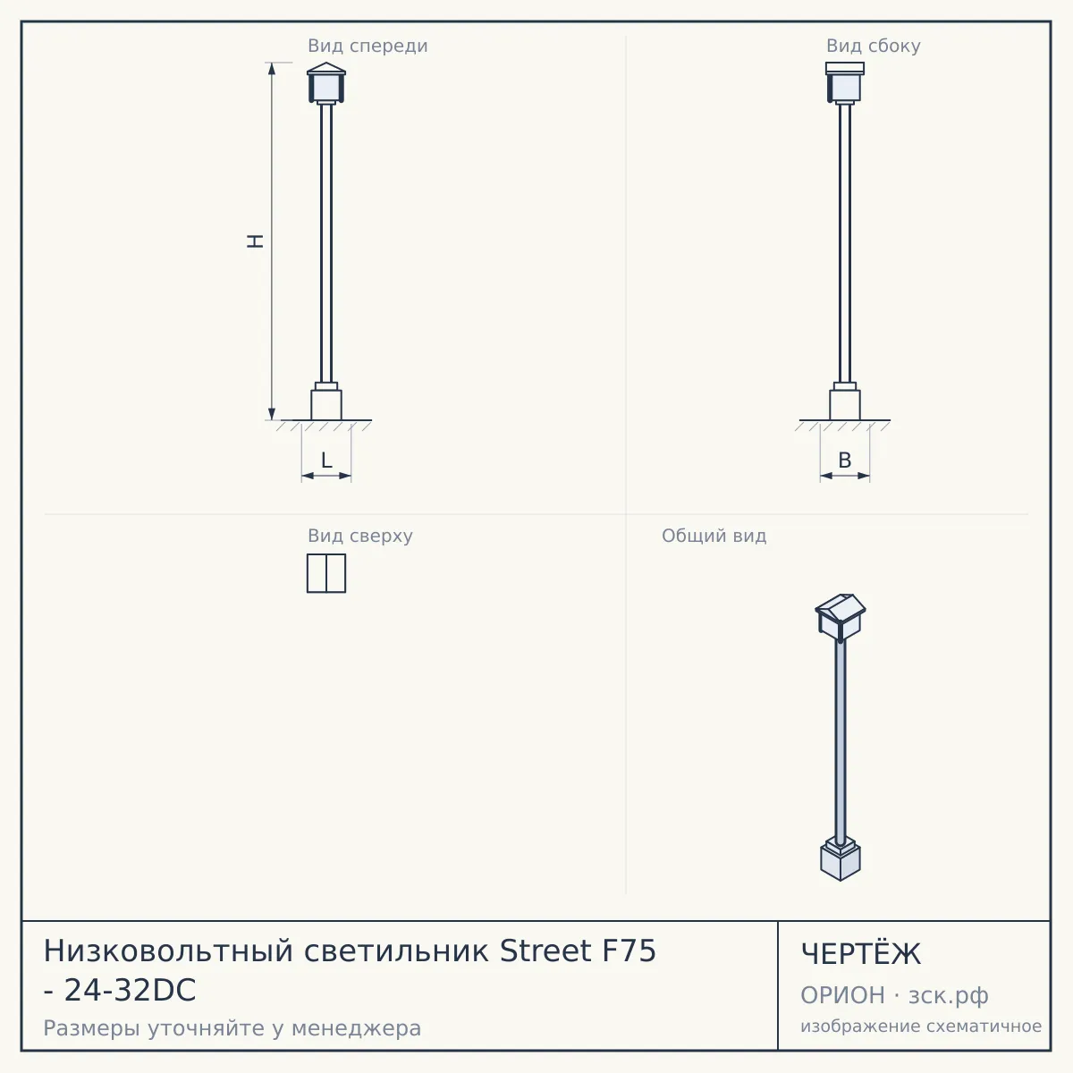 Низковольтный светильник Street F75 - 24-32DC — чертёж