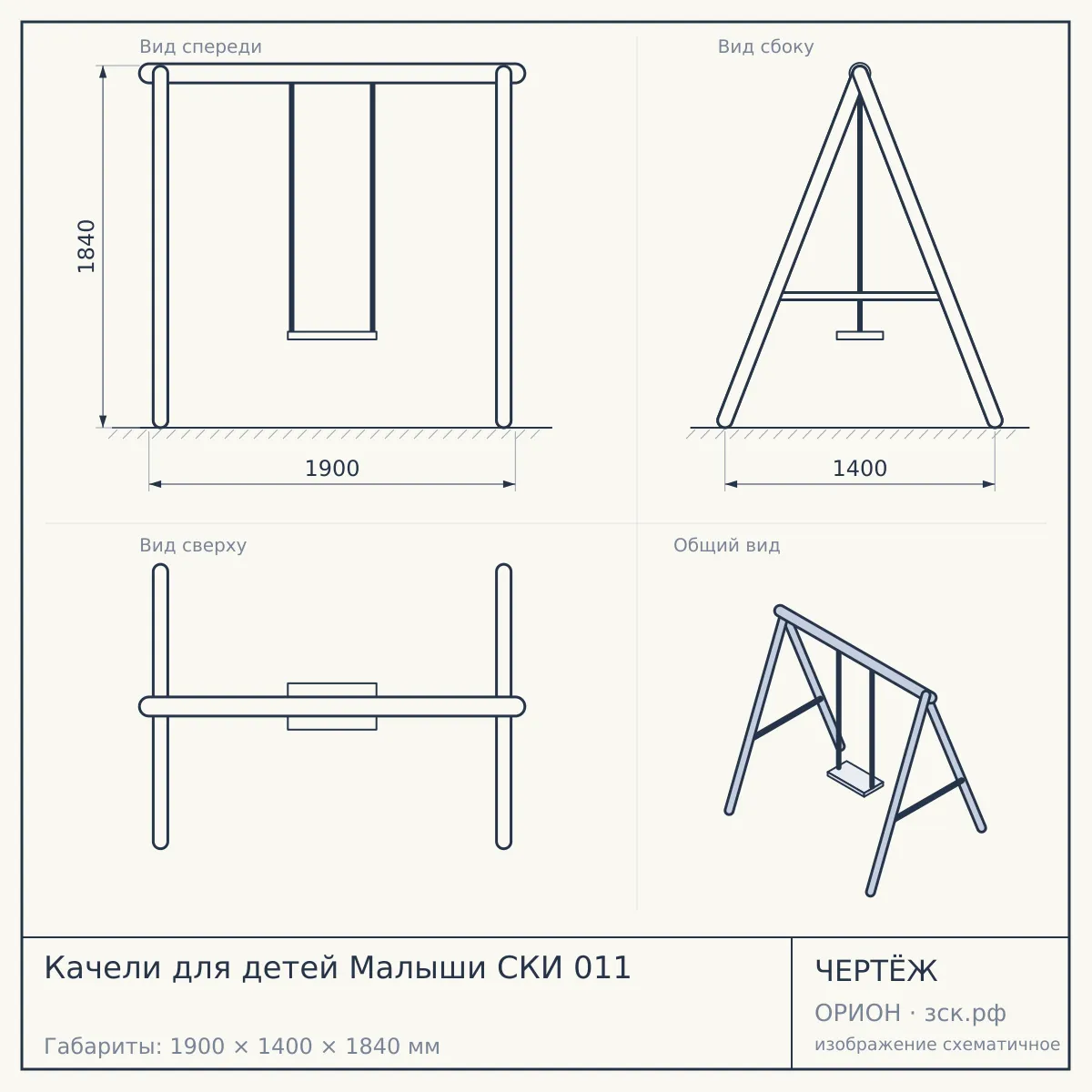 Качели для детей Малыши СКИ 011 — чертёж