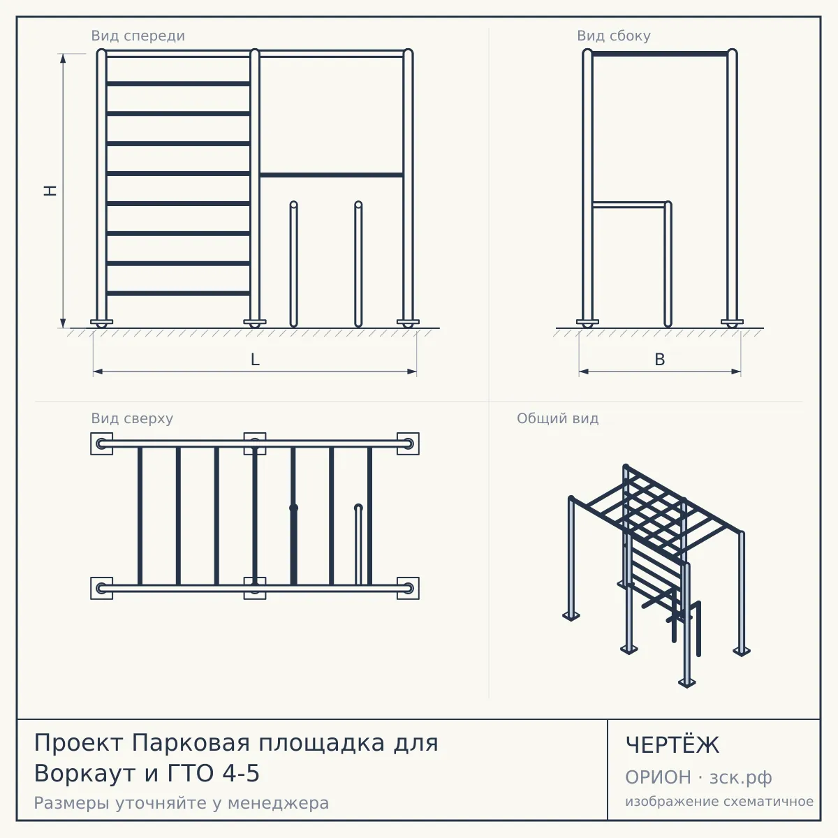 Проект Парковая площадка для Воркаут и ГТО 4-5 — чертёж
