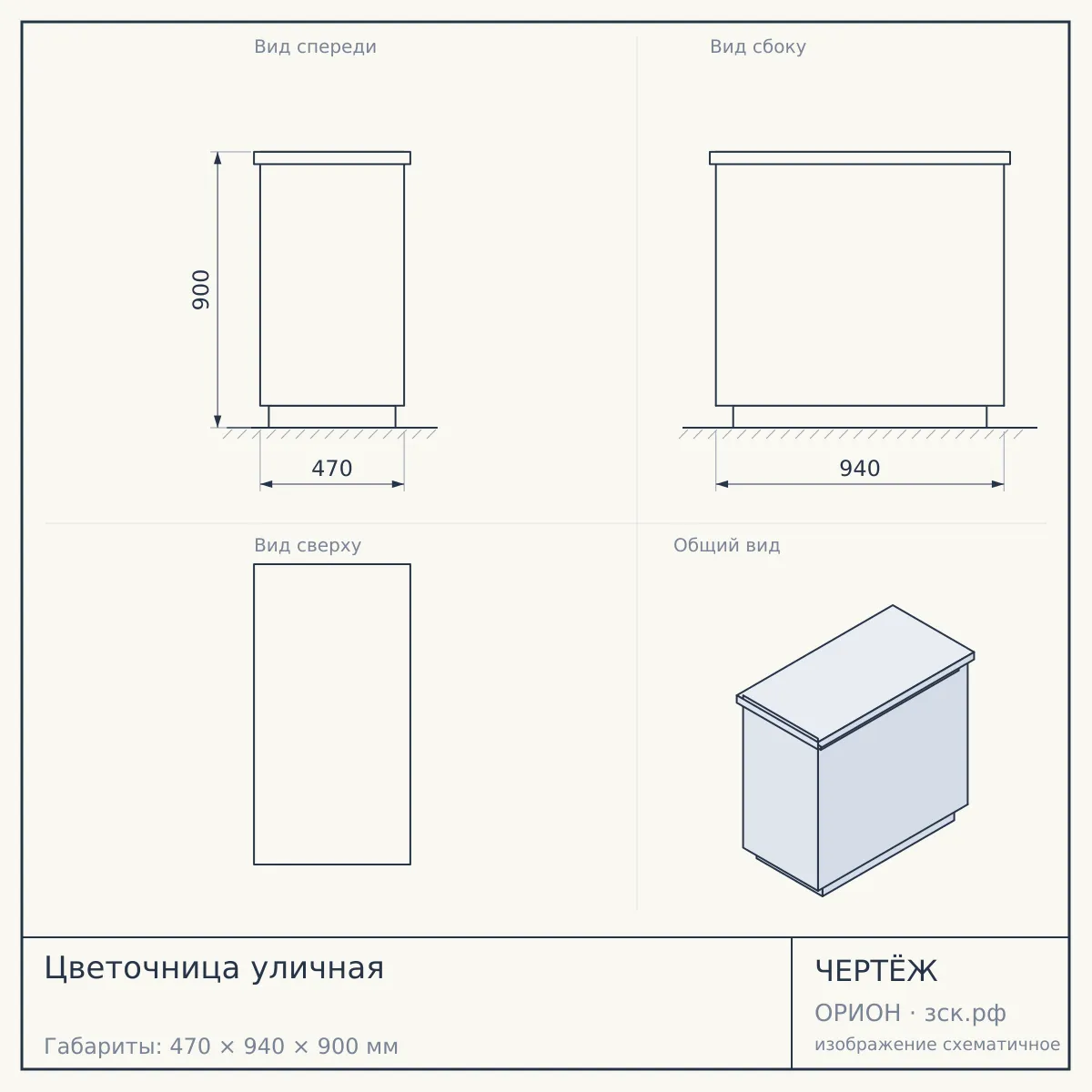 Цветочница уличная — чертёж