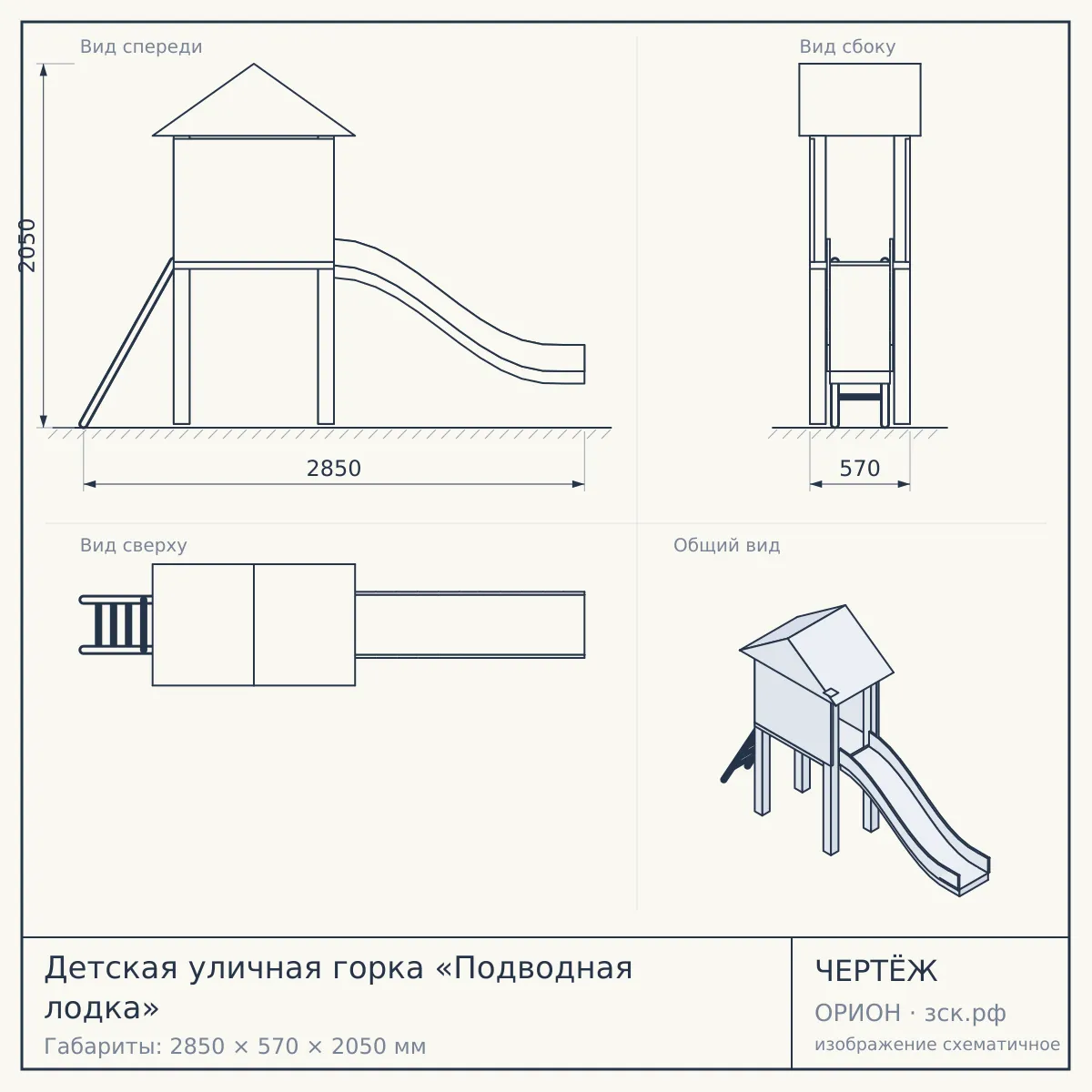Детская уличная горка «Подводная лодка» — чертёж