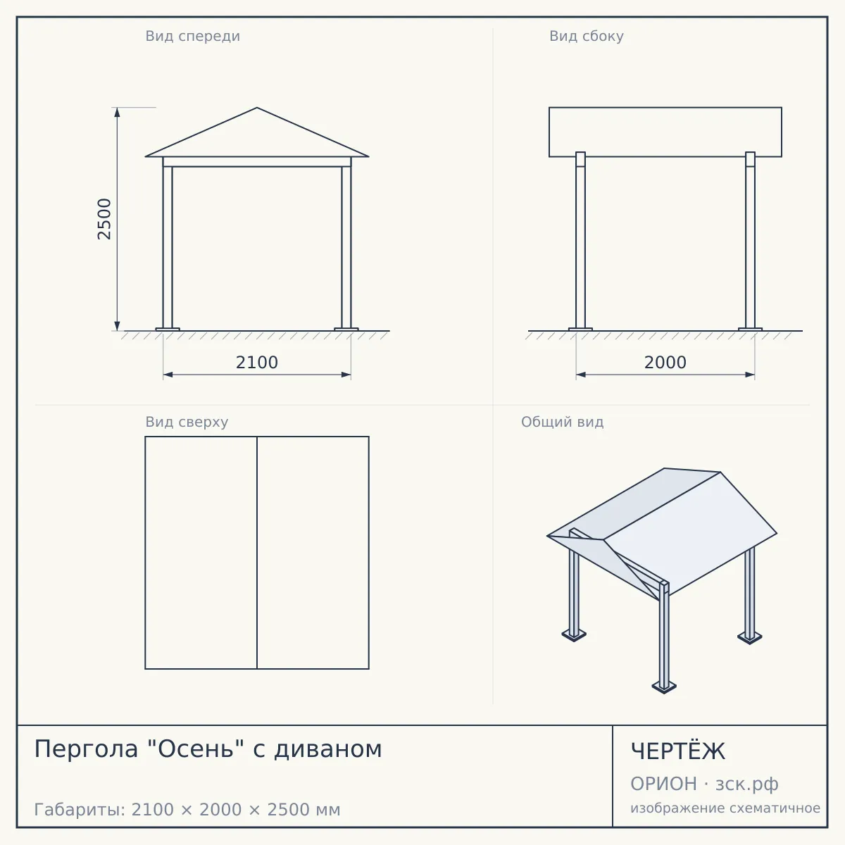 Пергола "Осень" с диваном — чертёж