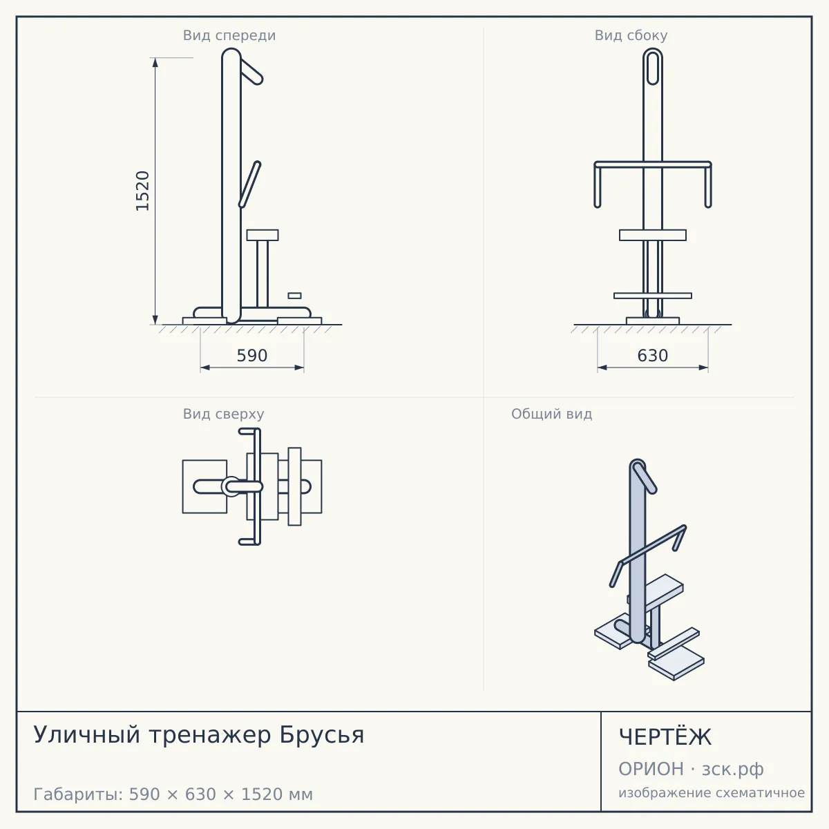 Уличный тренажер Брусья — чертёж