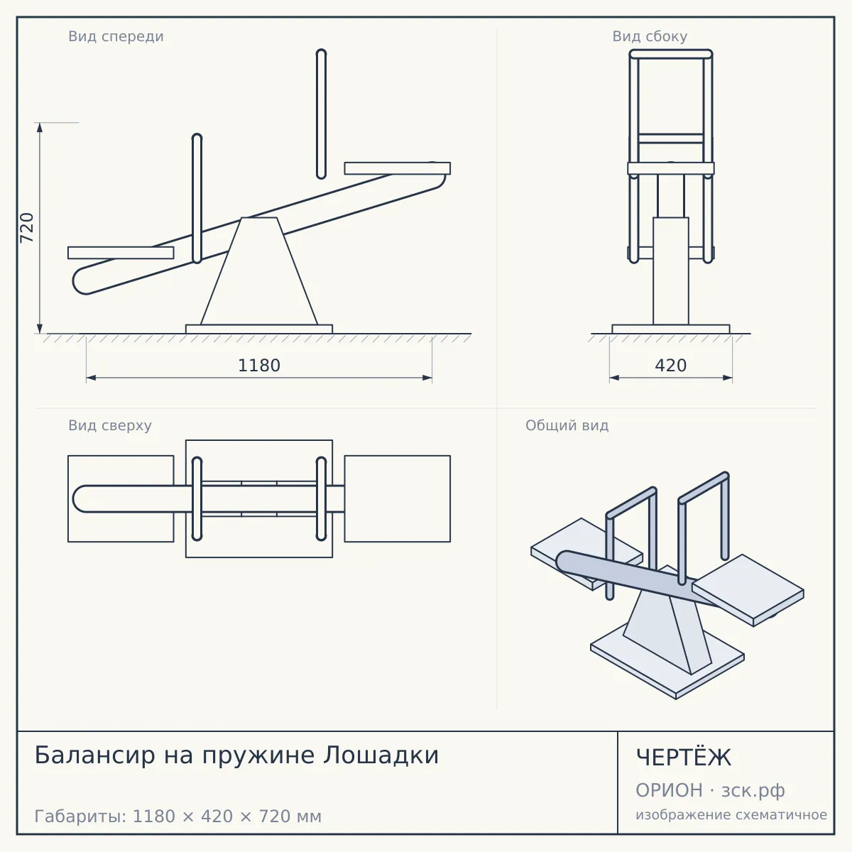 Балансир на пружине Лошадки — чертёж