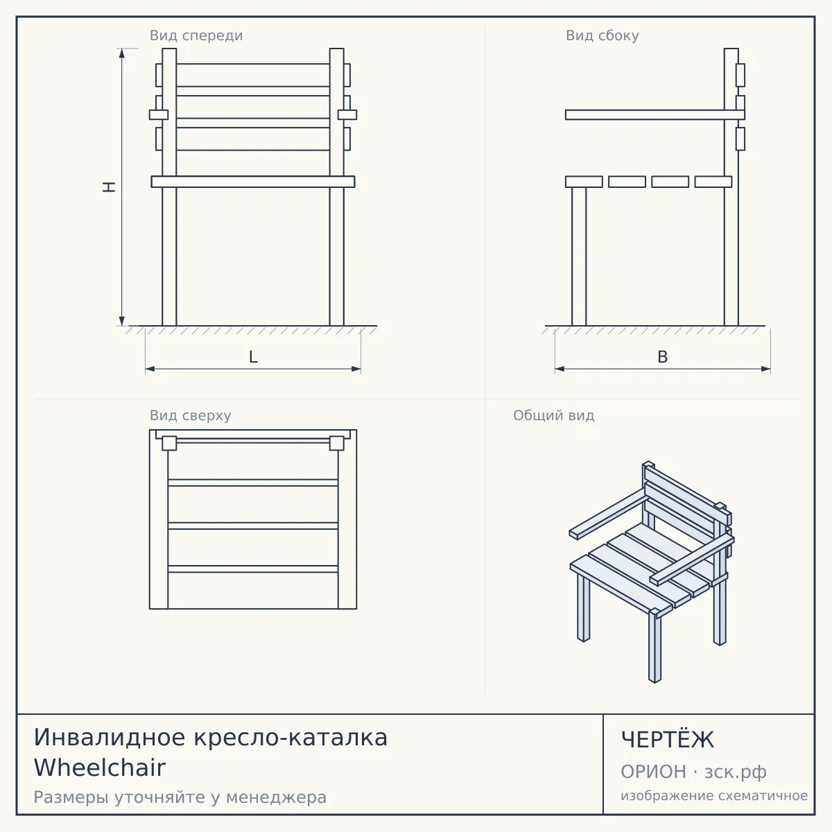 Инвалидное кресло-каталка Wheelchair — чертёж