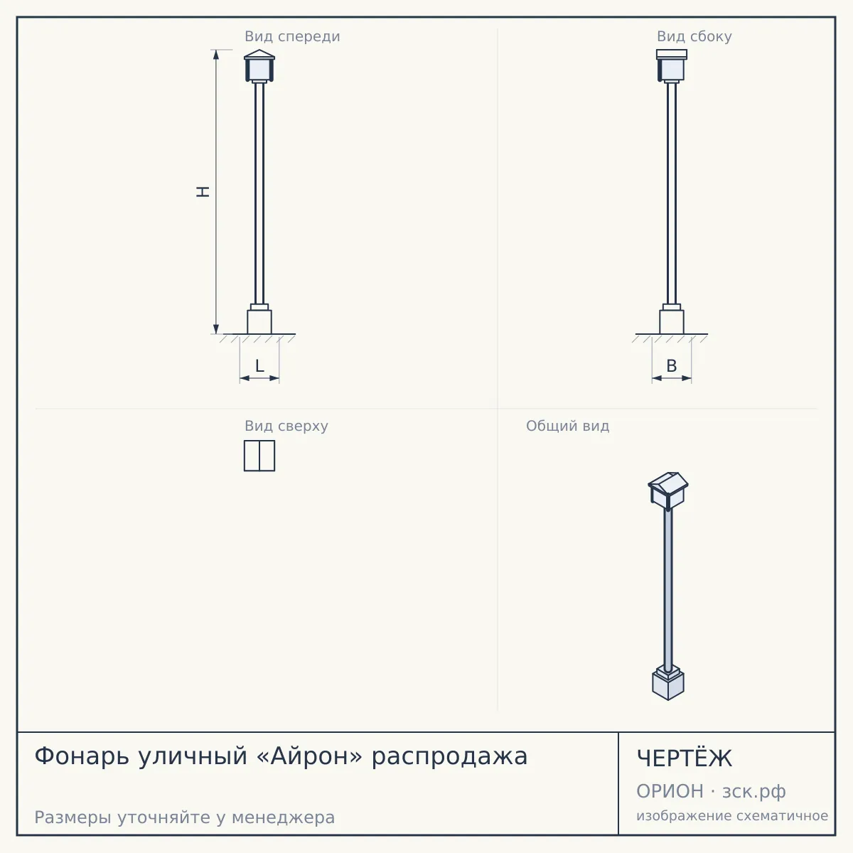 Фонарь уличный «Айрон» распродажа — чертёж