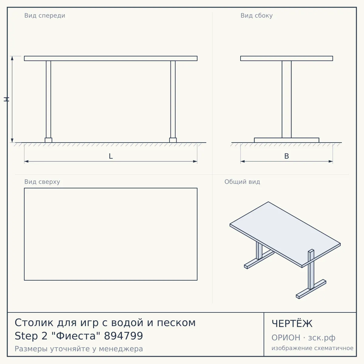 Столик для игр с водой и песком Step 2 "Фиеста" 894799 — чертёж