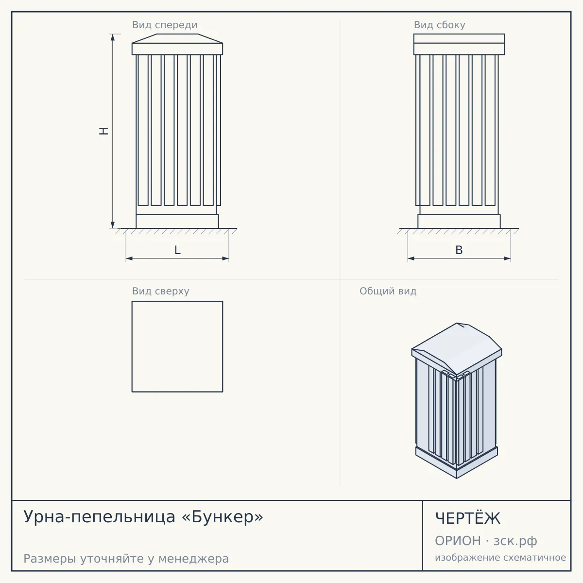 Урна-пепельница «Бункер» — чертёж