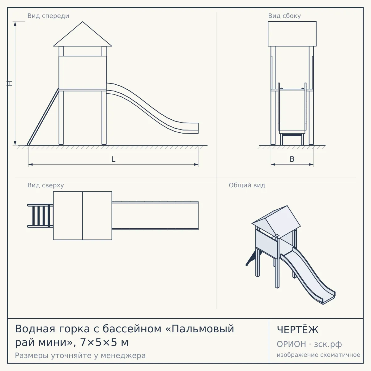 Водная горка с бассейном «Пальмовый рай мини», 7×5×5 м — чертёж