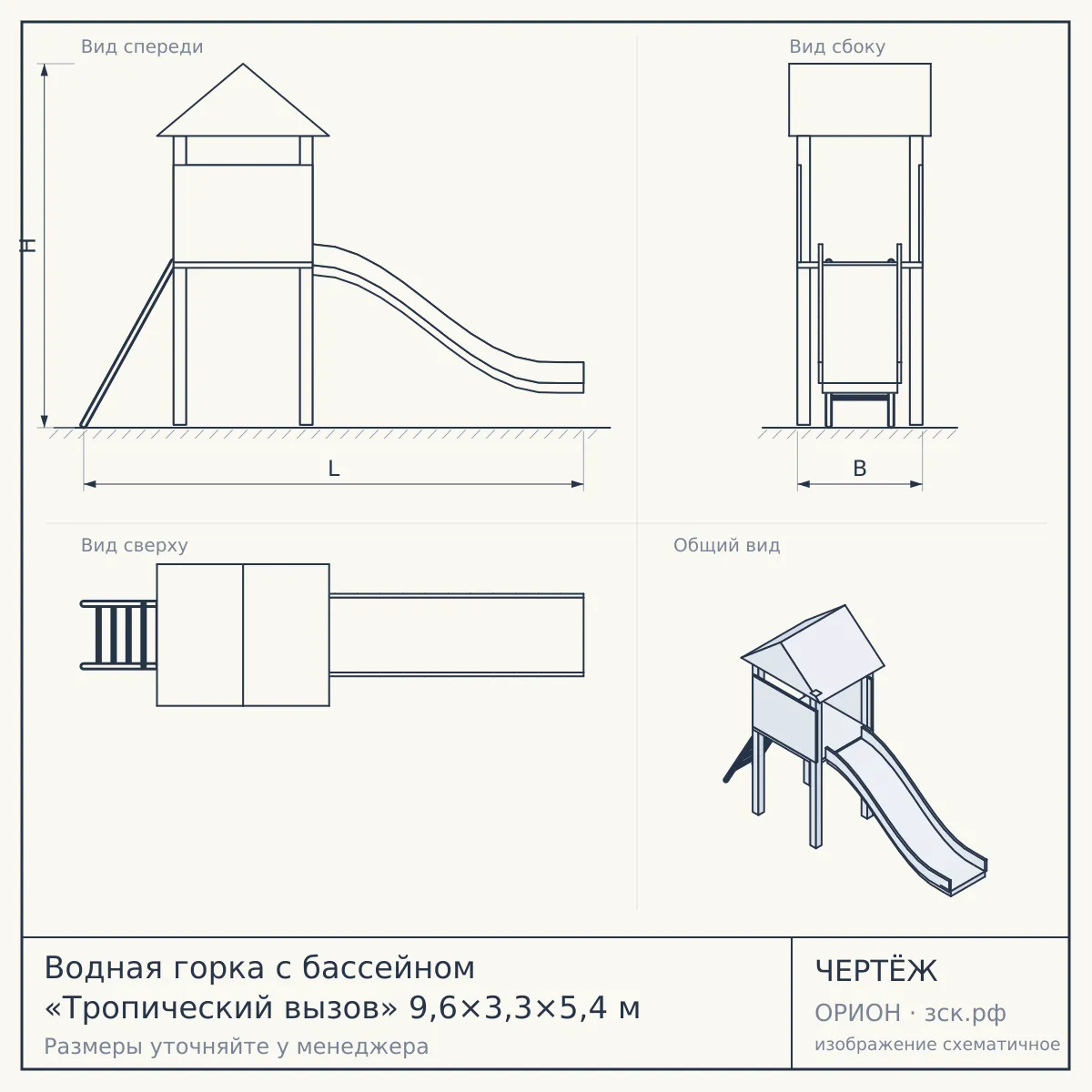 Водная горка с бассейном «Тропический вызов» 9,6×3,3×5,4 м — чертёж