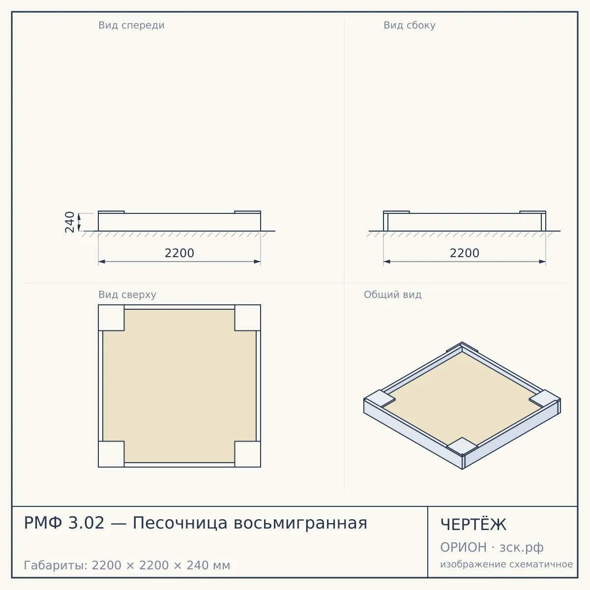 РМФ 3.02 — Песочница восьмигранная — чертёж