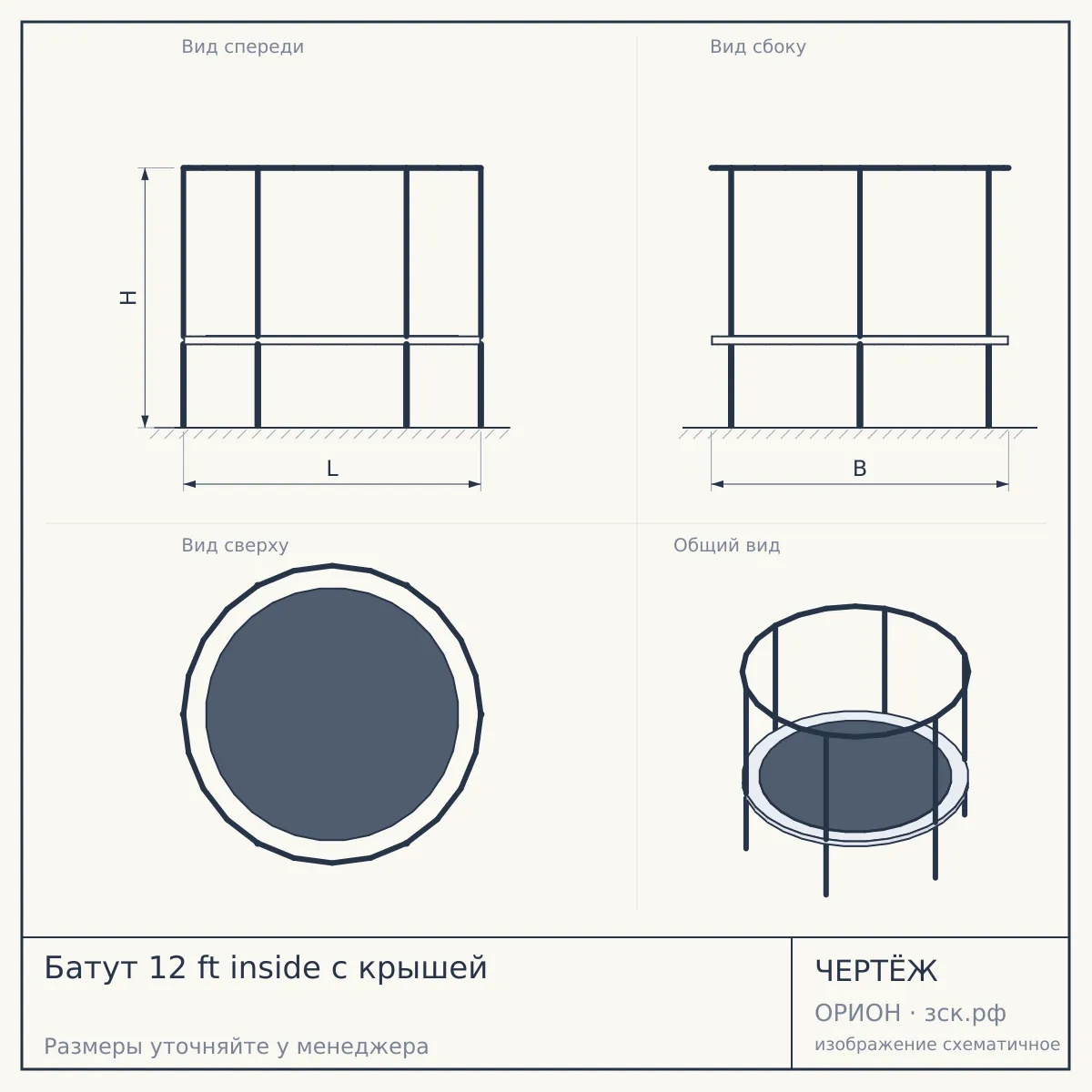 Батут 12 ft inside с крышей — чертёж
