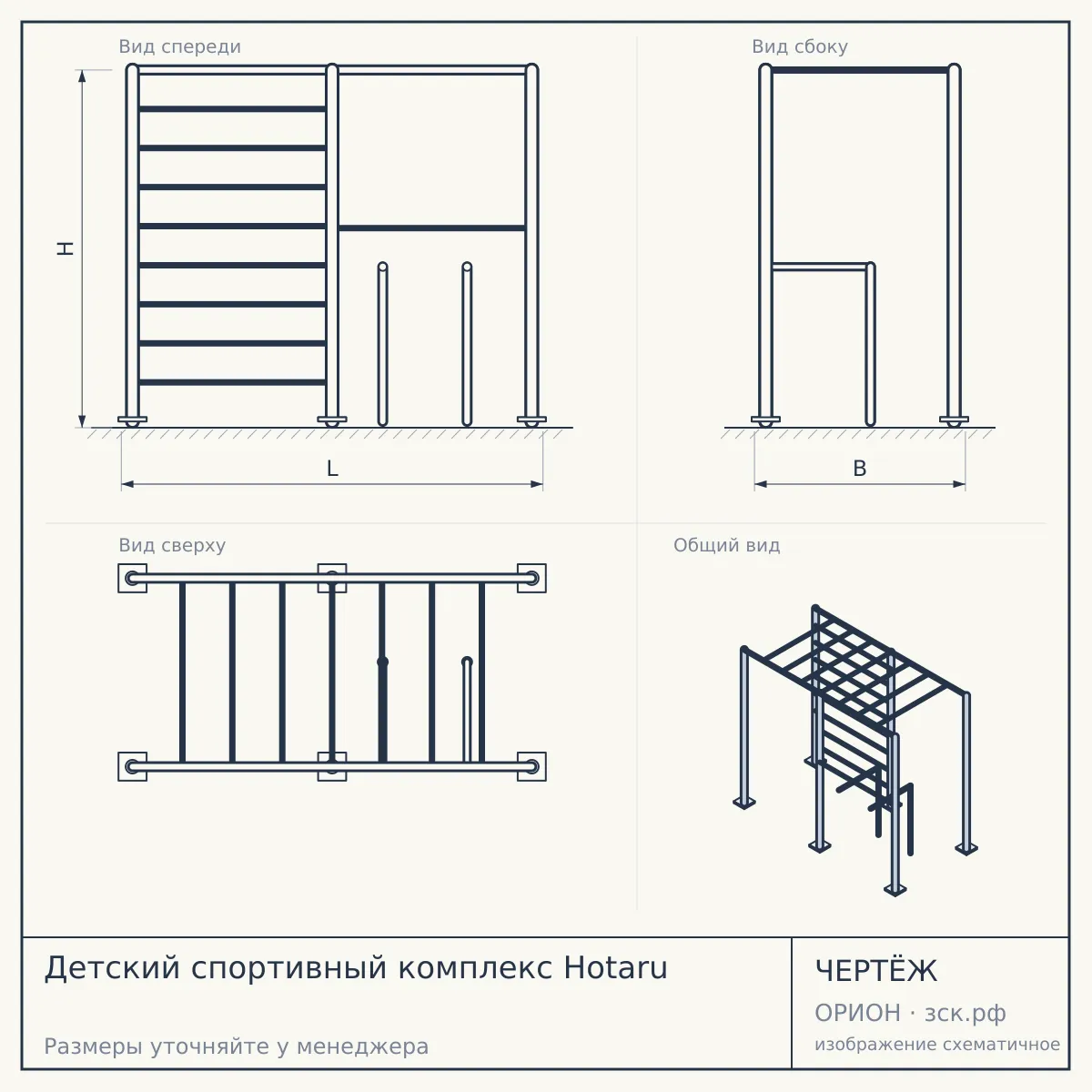 Детский спортивный комплекс Hotaru — чертёж