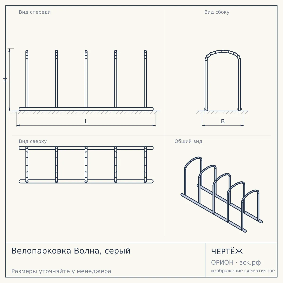 Велопарковка Волна, серый — чертёж