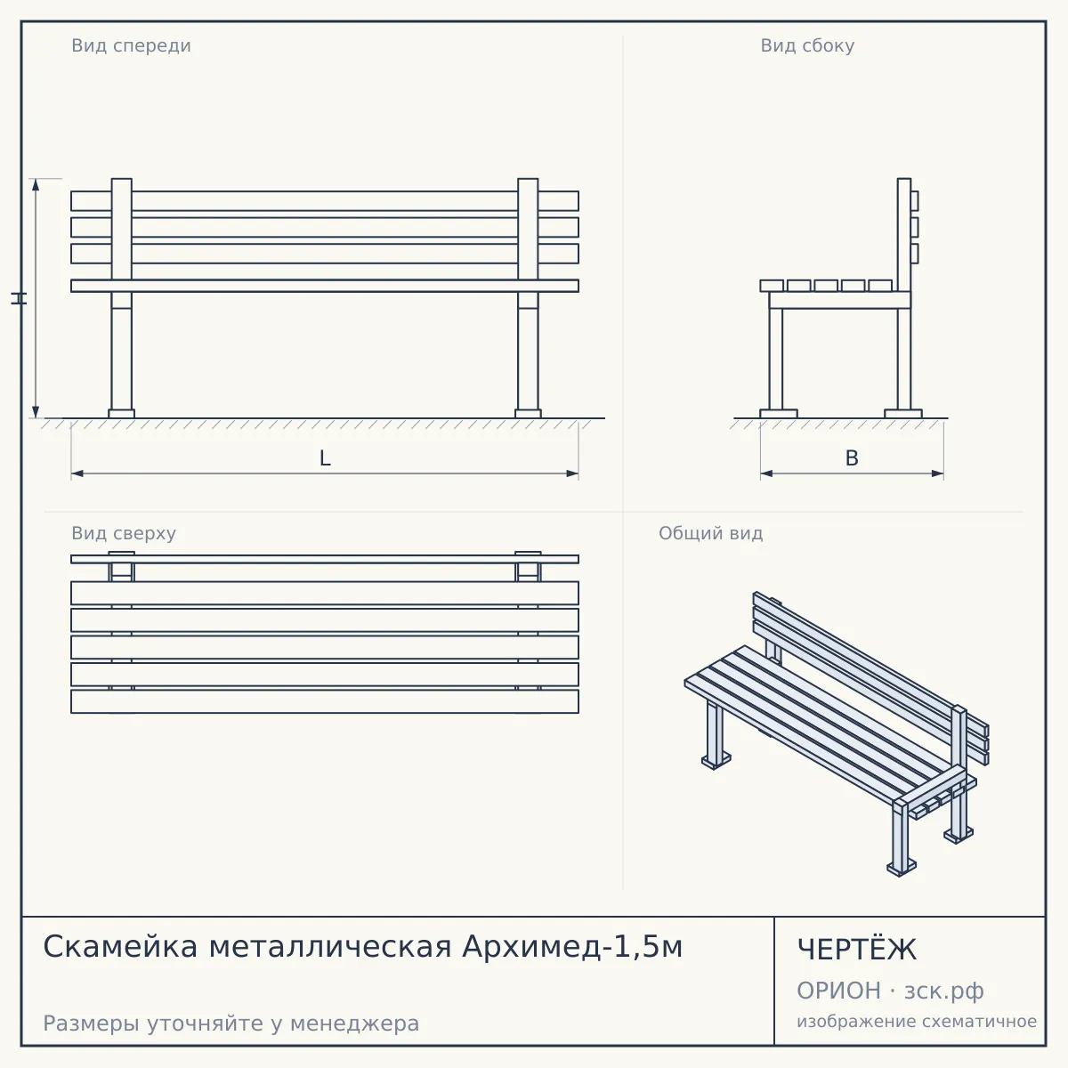 Скамейка металлическая Архимед-1,5м — чертёж