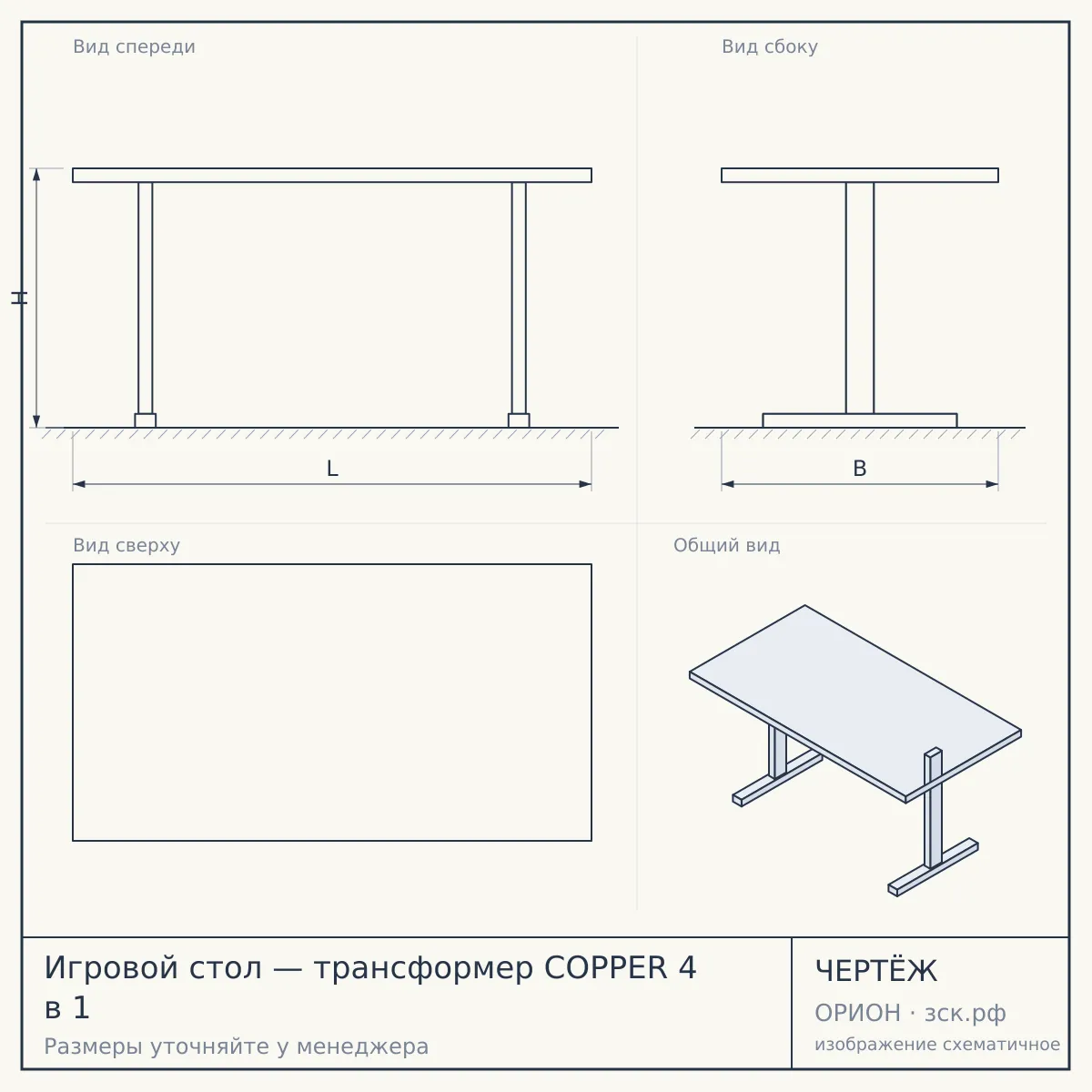 Игровой стол — трансформер COPPER 4 в 1 — чертёж