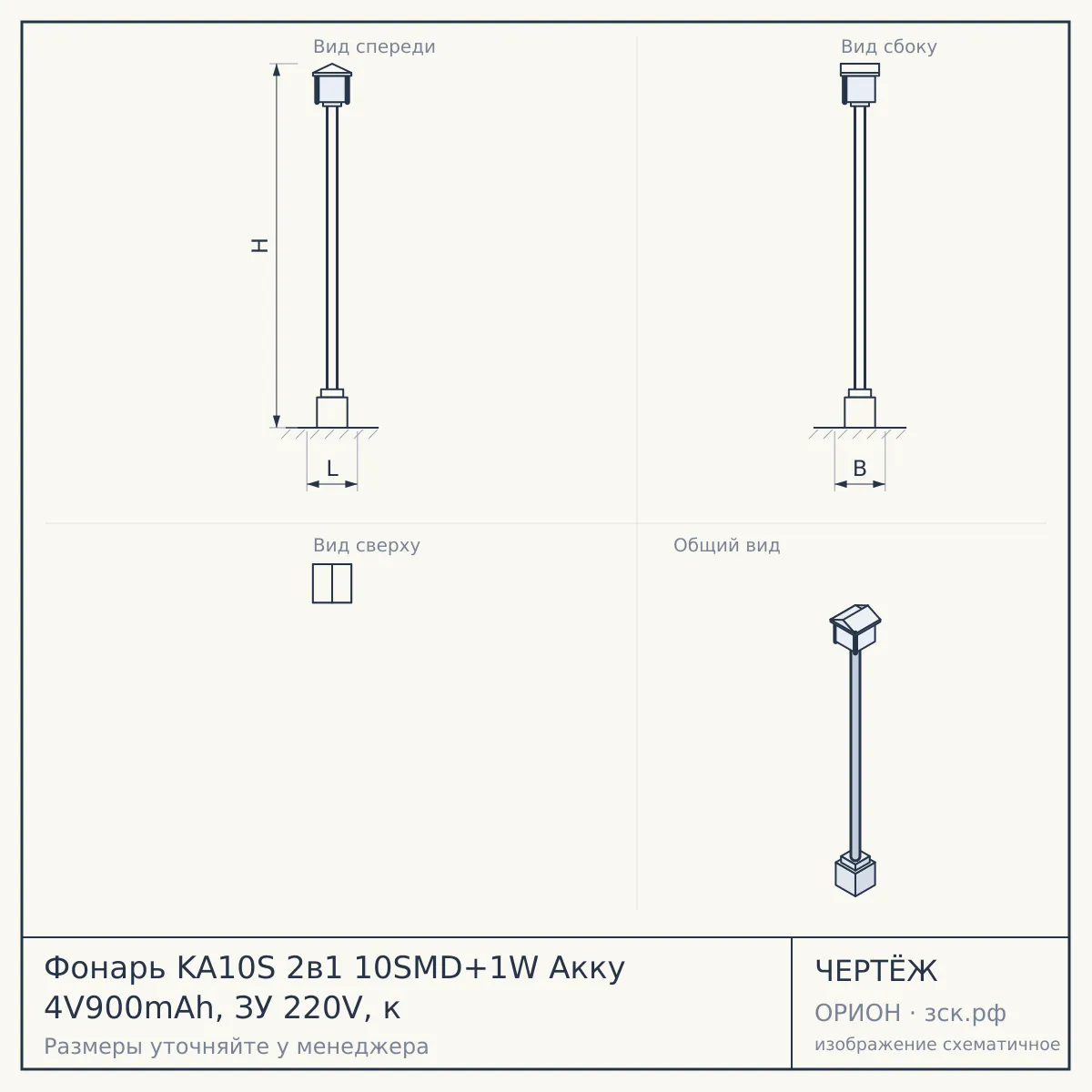 Фонарь KA10S 2в1 10SMD+1W Акку 4V900mAh, ЗУ 220V, к — чертёж