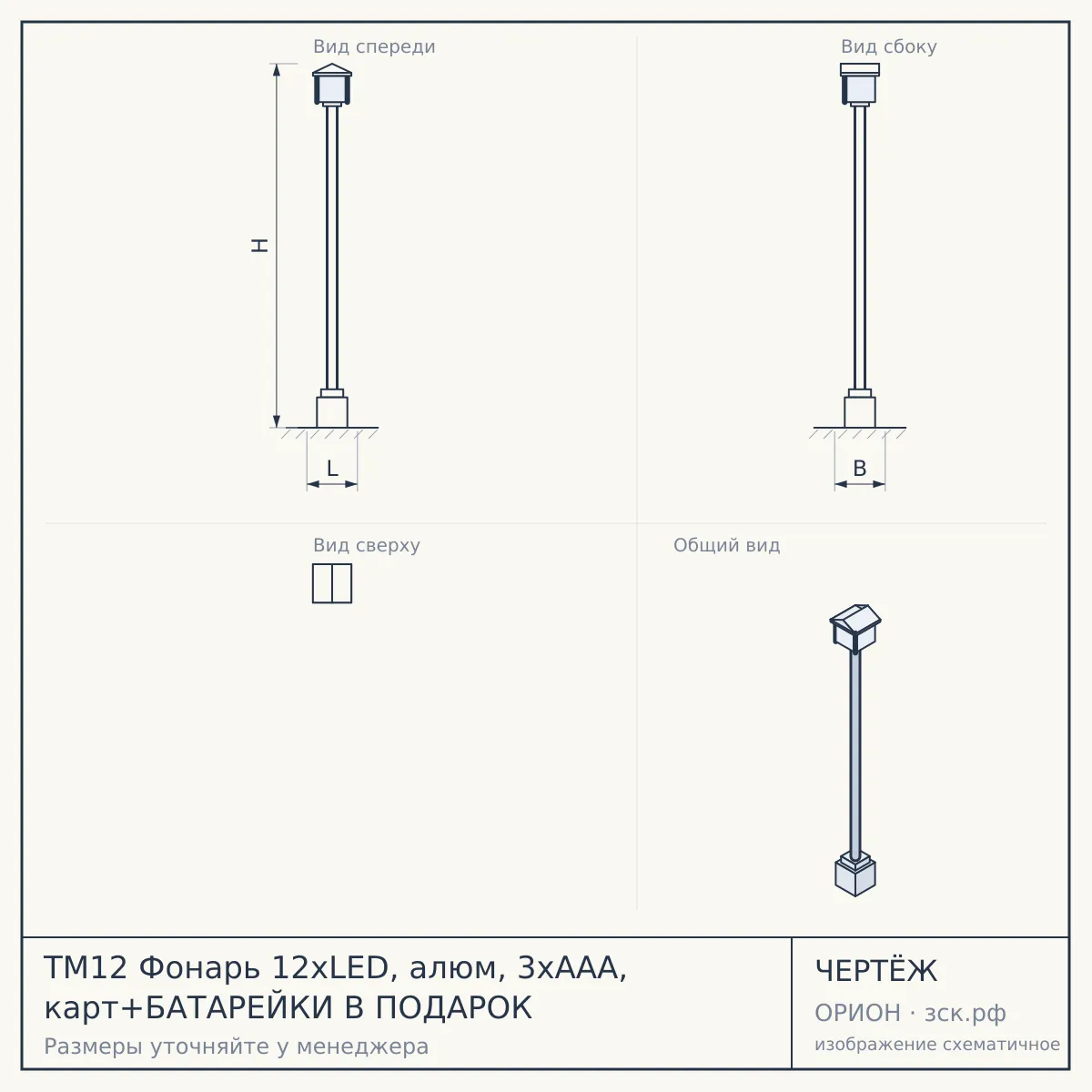TM12 Фонарь 12xLED, алюм, 3хААА, карт+БАТАРЕЙКИ В ПОДАРОК — чертёж