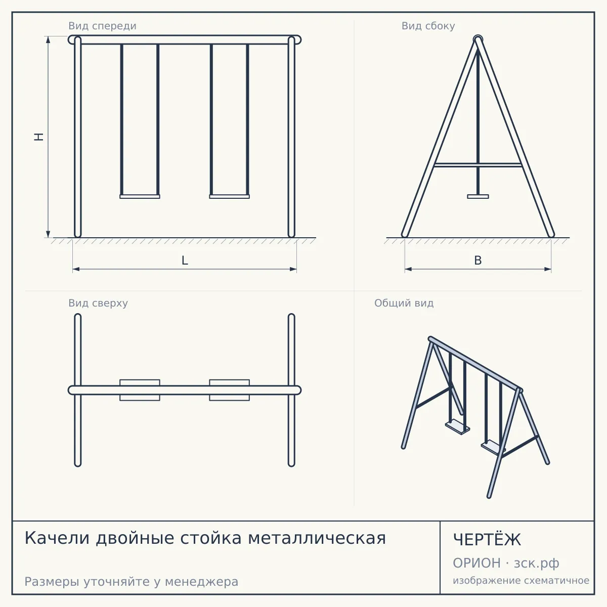 Качели двойные стойка металлическая — чертёж