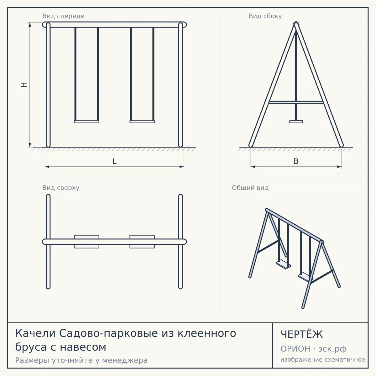Качели Садово-парковые из клеенного бруса с навесом — чертёж