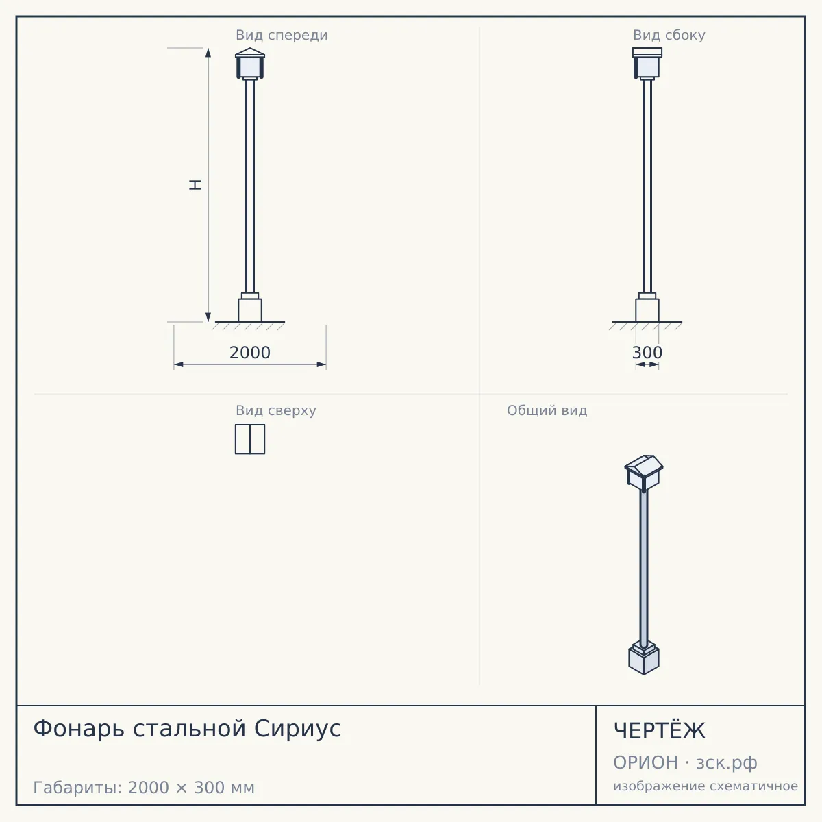 Фонарь стальной Сириус — чертёж