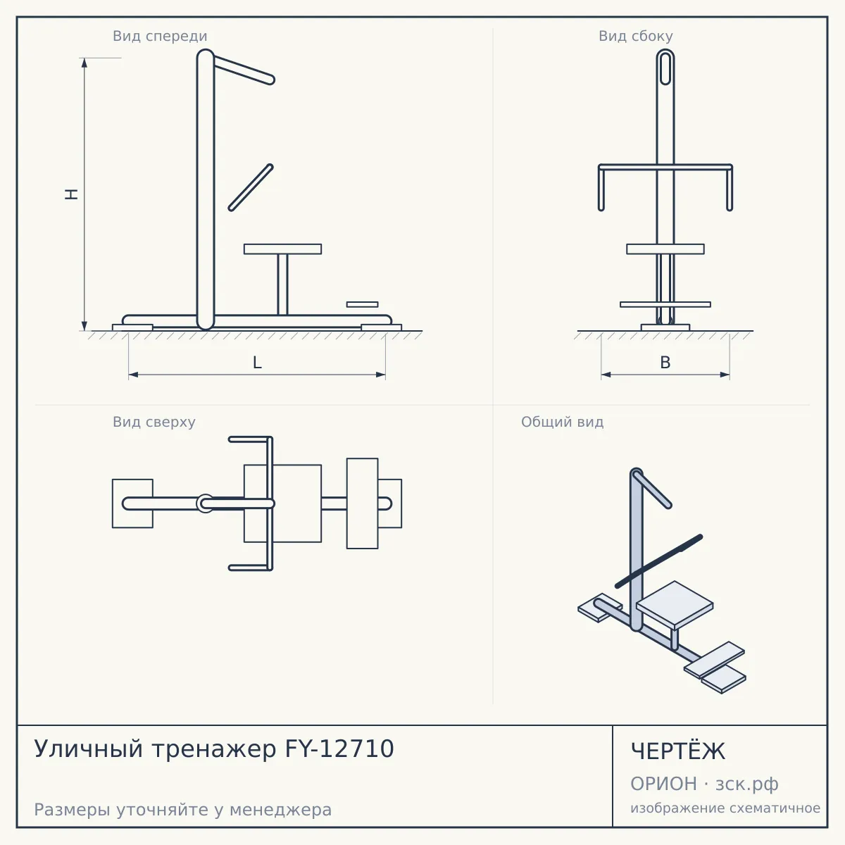 Уличный тренажер FY-12710 — чертёж