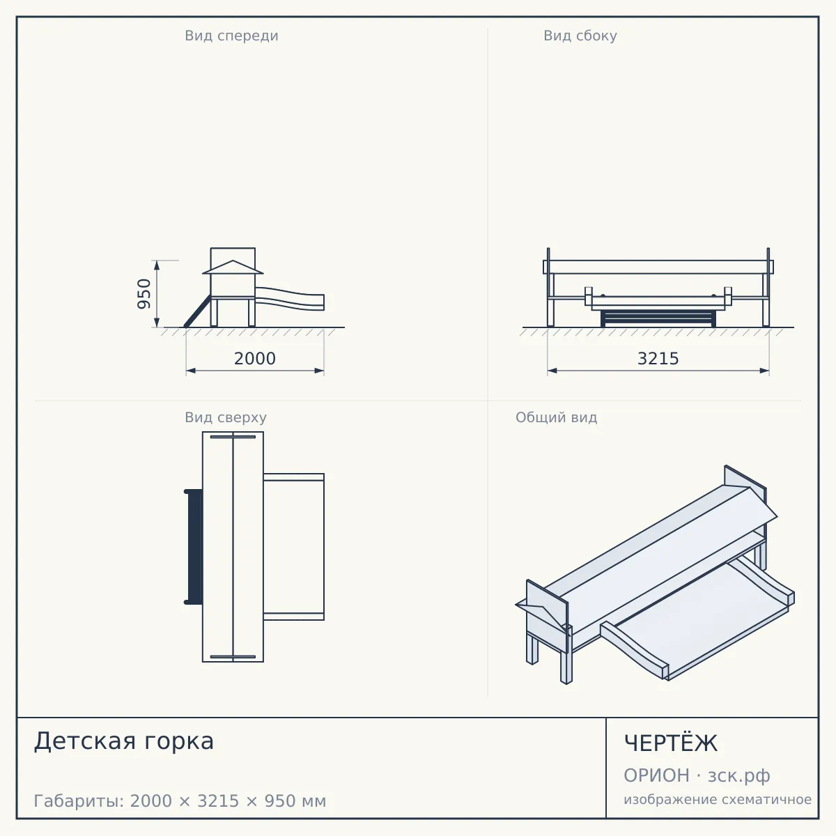 Детская горка — чертёж