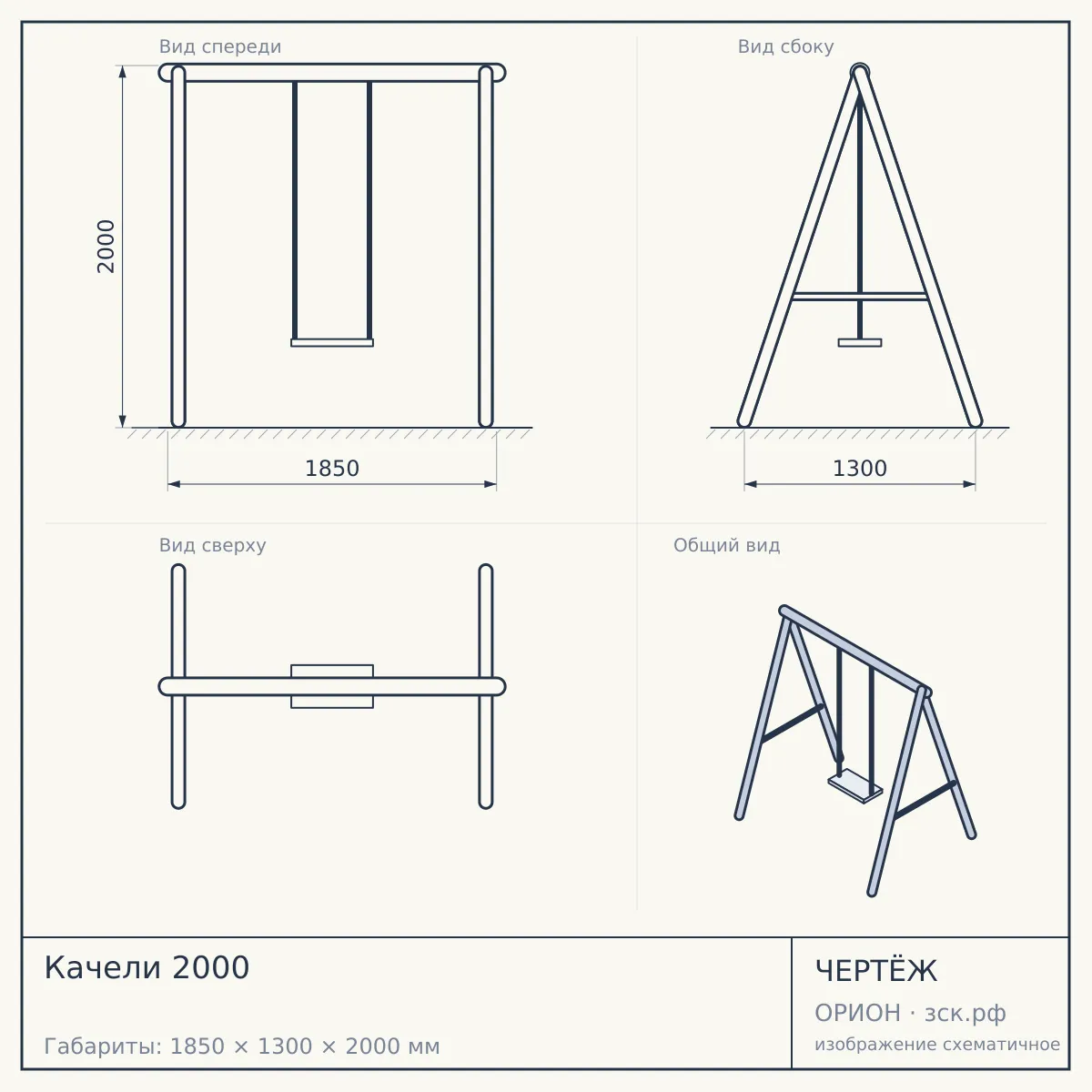 Качели 2000 — чертёж