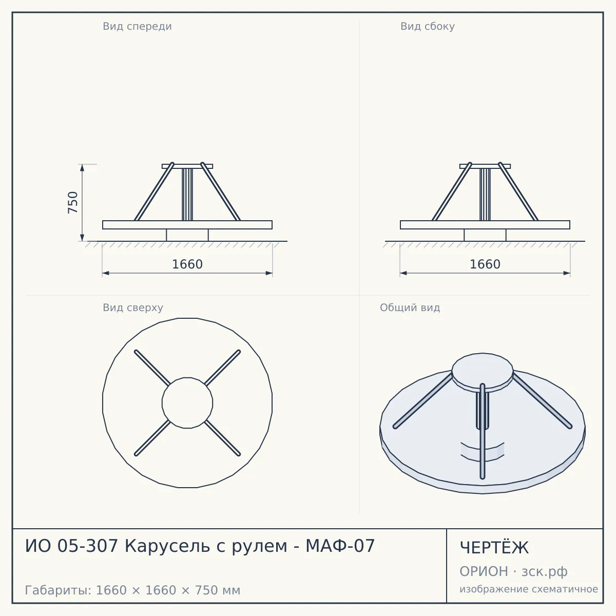ИО 05-307 Карусель с рулем - МАФ-07 — чертёж
