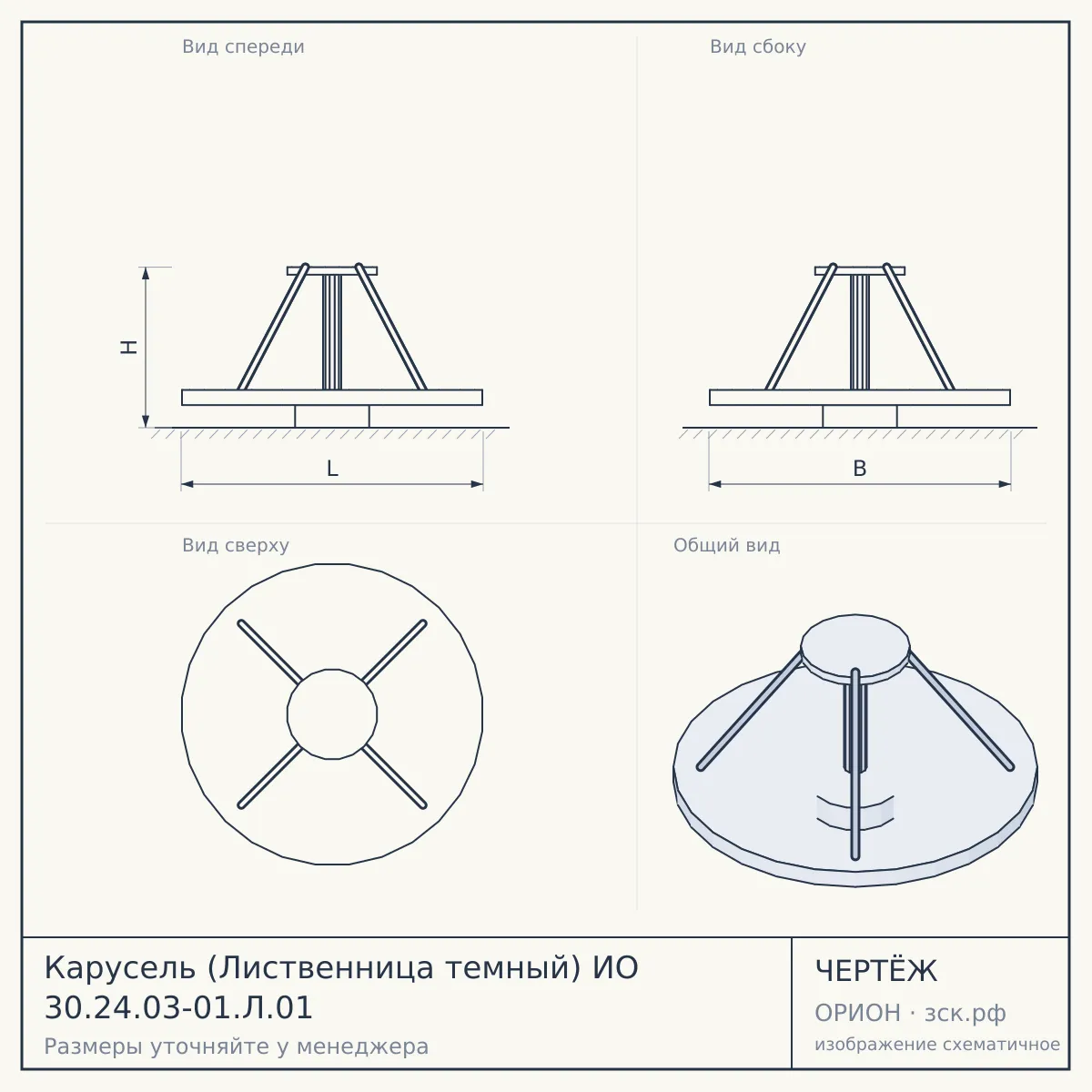Карусель (Лиственница темный) ИО 30.24.03-01.Л.01 — чертёж