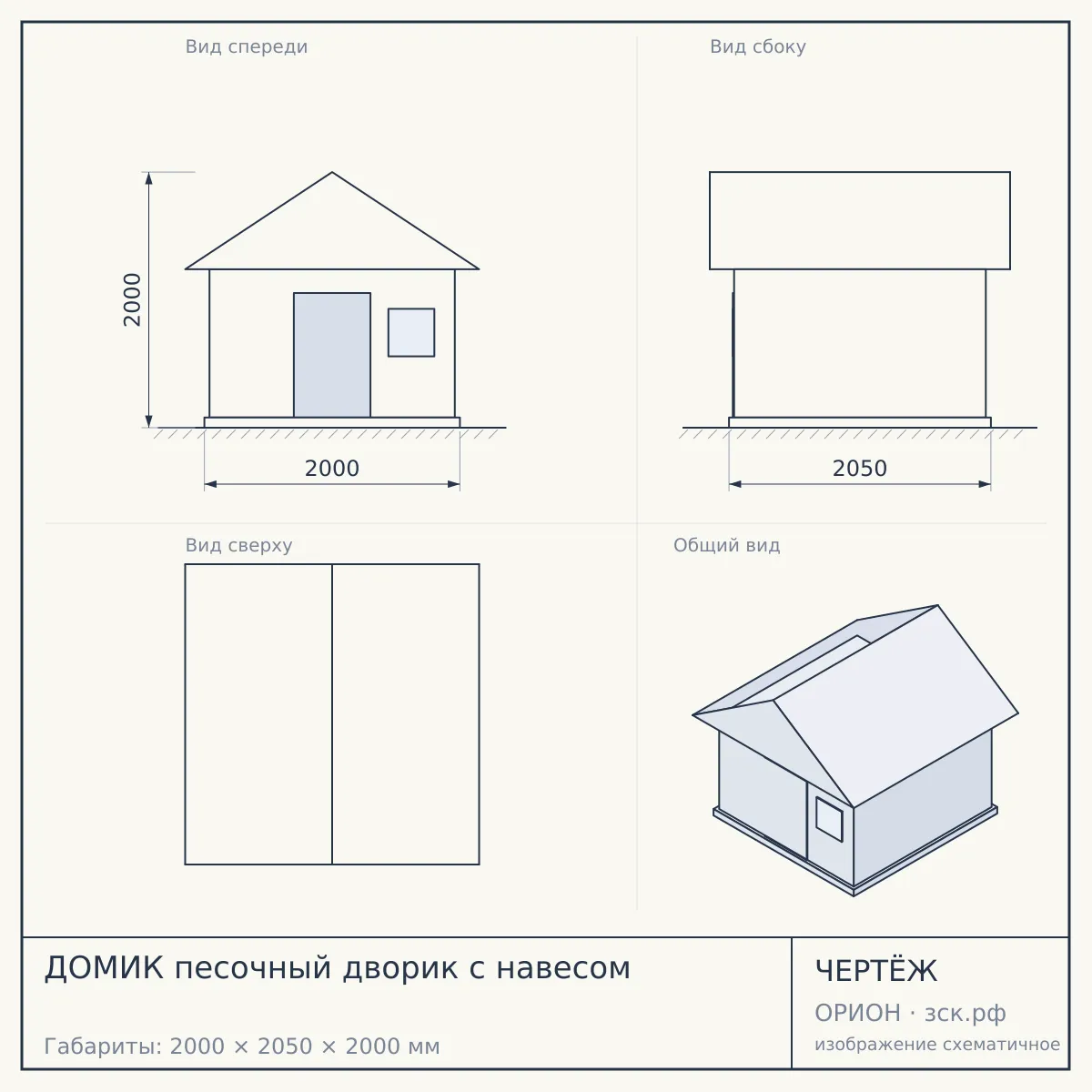 ДОМИК песочный дворик с навесом — чертёж